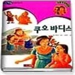 [중고샵] 쿠오바디스 (논술세계명작52) - 예스24 [중고샵]쿠오바디스 (논술세계명작52) - 예스24