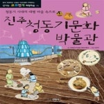 [중고샵] 진주청동기문화박물관 - 예스24 [중고샵]진주청동기문화박물관 - 예스24