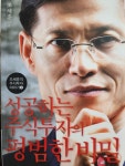 [중고샵] 성공하는 주식 투자의 평범한 비밀 - 예스24 [중고샵]성공하는 주식 투자의 평범한 비밀 - 예스24