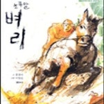 [중고샵] 초록말 벼리 (샘터어린이문고 2) - 예스24 [중고샵]초록말 벼리 (샘터어린이문고 2) - 예스24
