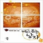 [중고샵] 커피 볶는 남자 - 예스24 [중고샵]커피 볶는 남자 - 예스24