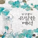 [중고샵] 김 상궁의 은밀한 매력 - 예스24 [중고샵]김 상궁의 은밀한 매력 - 예스24