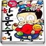 [중고샵] 한문숙어 - 예스24 [중고샵]한문숙어 - 예스24