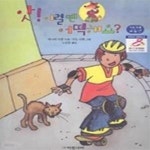 [중고샵] 앗 이럴땐 어떡해요? - 위험탈출 교통편 - 예스24 [중고샵]앗 이럴땐 어떡해요? - 위험탈출 교통편 - 예스24