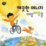 [중고샵] 깨끗한 에너지 - 예스24 [중고샵]깨끗한 에너지 - 예스24