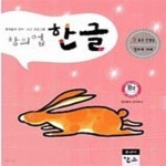 [중고샵] 창의업 한글 B2 - 4. 5. 6세 - 예스24 [중고샵]창의업 한글 B2 - 4. 5. 6세 - 예스24