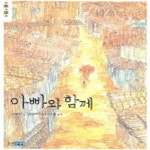 [중고샵] 아빠와 함께 - 예스24 [중고샵]아빠와 함께 - 예스24