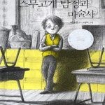 [중고샵] 스무고개 탐정과 마술사 1 (제1회 스토리킹 수상작) - 예스24 [중고샵]스무고개 탐정과 마술사 1 (제1회 스토리킹 수상작) - 예스24