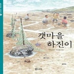 [중고샵] 갯마을 하진이 - 예스24 [중고샵]갯마을 하진이 - 예스24