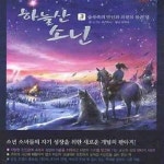 [중고샵] 하늘산 소닌 3 - 예스24 [중고샵]하늘산 소닌 3 - 예스24