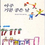 [중고샵] 아주 기분 좋은 날 - 예스24 [중고샵]아주 기분 좋은 날 - 예스24