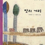 [중고샵] 맛의 거리 - 예스24 [중고샵]맛의 거리 - 예스24