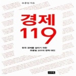 [중고샵] 경제 119 - 예스24 [중고샵]경제 119 - 예스24