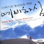 [중고샵] 크리스천 청년들을 위한 예비하심 - 예스24 [중고샵]크리스천 청년들을 위한 예비하심 - 예스24