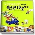 [중고샵] 아인슈타인 따라 원리찾기 - 예스24 [중고샵]아인슈타인 따라 원리찾기 - 예스24