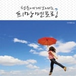 [중고샵] 청춘에게 보내는 희망 멘토링 - 예스24 [중고샵]청춘에게 보내는 희망 멘토링 - 예스24