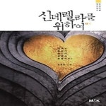 [중고샵] 신데렐라를 위하여 1 - 예스24 [중고샵]신데렐라를 위하여 1 - 예스24