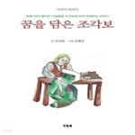 [중고샵] 꿈을 담은 조각보 - 예스24 [중고샵]꿈을 담은 조각보 - 예스24