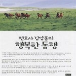 [중고샵] 변호사 김양홍의 행복한 동행 - 예스24 [중고샵]변호사 김양홍의 행복한 동행 - 예스24