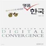 [중고샵] 엔지니어가 바라본 명품 한국 - 예스24 [중고샵]엔지니어가 바라본 명품 한국 - 예스24