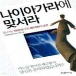 이춘우고기나라 | [중고샵] 나이아가라에 맞서라 - 예스24 [중고샵]나이아가라에 맞서라 - 예스24