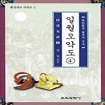 [중고샵] 일월오악도 4 - 대한황실 황족사 연구 - 예스24 [중고샵]일월오악도 4 - 대한황실 황족사 연구 - 예스24