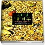 [중고샵] 환경 가계부 - 예스24 [중고샵]환경 가계부 - 예스24