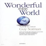 [중고샵] 원더풀 월드 WONDERFUL WORLD - 예스24 [중고샵]원더풀 월드 WONDERFUL WORLD - 예스24