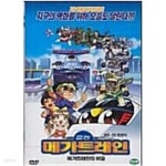 [중고샵] 출동 메가트레인(메가트레인의 비밀/KBS-2TV 방영작)... 메가트레인(메가트레인의 비밀/KBS-2TV 방영작)[1disc]-새상품- - 예스24