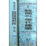 한국커피협회사 | [중고샵] 한국의 현대건축1(1876-1990)+한국건축가협회사(1957-1990)박스판 - 예스24 [중고샵]한국의 현대건축1(1876-1990)...
