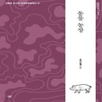 [중고샵] 동물 농장 - 예스24 [중고샵]동물 농장 - 예스24