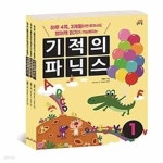 [중고샵] 기적의 파닉스 1~3권 세트 - 예스24 [중고샵]기적의 파닉스 1~3권 세트 - 예스24
