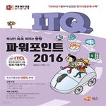[중고샵] 자바따 ITQ 파워포인트 2016 - 예스24 [중고샵]자바따 ITQ 파워포인트 2016 - 예스24