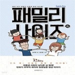 [중고샵] 패밀리 사이즈 4 - 예스24 [중고샵]패밀리 사이즈 4 - 예스24