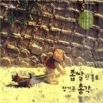 [중고샵] 좁쌀 한 톨로 장가 든 총각 - 예스24 [중고샵]좁쌀 한 톨로 장가 든 총각 - 예스24