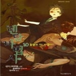 [중고샵] 렌탈 마법사 10 - 예스24 [중고샵]렌탈 마법사 10 - 예스24