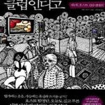 [중고샵] 클럽인디고 : 제1회 호스트 선수권대회 - 예스24 [중고샵]클럽인디고 : 제1회 호스트 선수권대회 - 예스24