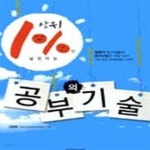 [중고샵] 공부의 기술 - 예스24 [중고샵]공부의 기술 - 예스24