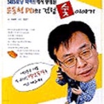 [중고샵] 윤동혁 PD의 검정 숯 이야기 - 예스24 [중고샵]윤동혁 PD의 검정 숯 이야기 - 예스24