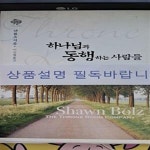 [중고샵] 하나님과 동행하는 사람들 - 예스24 [중고샵]하나님과 동행하는 사람들 - 예스24