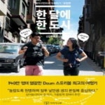 [중고샵] 한 달에 한 도시 1 (에어비앤비로 여행하기,유럽편) - 예스24 [중고샵]한 달에 한 도시 1 (에어비앤비로 여행하기,유럽편) - 예스24