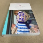 [중고샵] 한땀한땀 손뜨개 인형 - 예스24 [중고샵]한땀한땀 손뜨개 인형 - 예스24