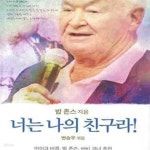 [중고샵] 너는 나의 친구라! - 예스24 [중고샵]너는 나의 친구라! - 예스24