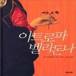 [중고샵] 아트로파 벨라돈나 - 예스24 [중고샵]아트로파 벨라돈나 - 예스24