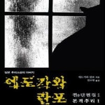 [중고샵] 에도가와 란포 전단편집 1 (본격추리 1) - 예스24 [중고샵]에도가와 란포 전단편집 1 (본격추리 1) - 예스24
