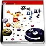 [중고샵] 흙이 팔팔 (생생자연과학동화3) - 예스24 [중고샵]흙이 팔팔 (생생자연과학동화3) - 예스24