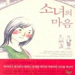 [중고샵] 소녀의 마음 - 예스24 [중고샵]소녀의 마음 - 예스24