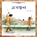 [중고샵] 고기잡이 (양장) - 예스24 [중고샵]고기잡이 (양장) - 예스24