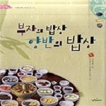 [중고샵] 부자의 밥상 양반의 밥상 - 예스24 [중고샵]부자의 밥상 양반의 밥상 - 예스24
