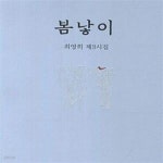 [중고샵] 봄낳이 - 예스24 [중고샵]봄낳이 - 예스24